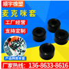 KYV麥克風防噴硅膠咪套 電子電器音箱咪殼尺寸定做 防潮防震咪套