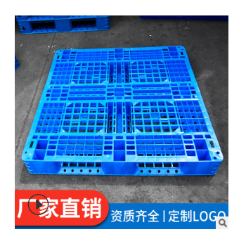 網(wǎng)格田字塑料托盤1111網(wǎng)格塑膠托盤倉庫堆垛物流周轉(zhuǎn)塑料卡板定制