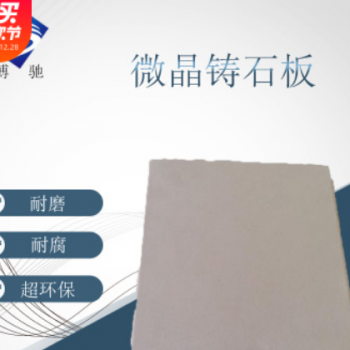 廠家直銷壓延微晶板 耐腐蝕耐磨損壓延微晶襯板 倉體內襯板定制