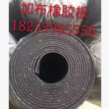 現貨批發加布橡膠板黑色絕緣橡膠皮高彈無味夾線橡膠板批發