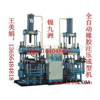 供應(yīng)青島全自動(dòng)硫化機(jī)那個(gè)牌的好 生產(chǎn)廠(chǎng)家有哪些 錦九洲橡膠機(jī)械
