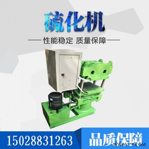 廠家批發再生膠加熱定型機 50噸橡膠橡膠平板液壓硫化機