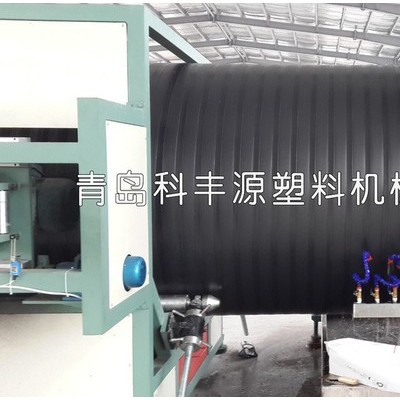 科豐源  中空壁纏繞管設(shè)備   纏繞管設(shè)備   塑料機(jī)械  價(jià)格電議