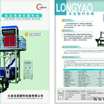 供應(yīng)龍堯45-850高速吹膜機(jī)。塑料機(jī)械。大連吹膜機(jī)