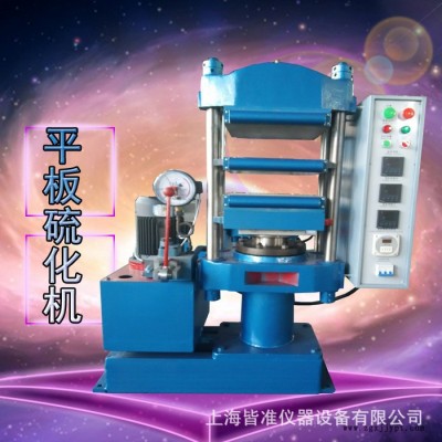 PP/PE/PVE塑料顆粒平板硫化機 實驗室小型平板硫化儀 壓片成型機