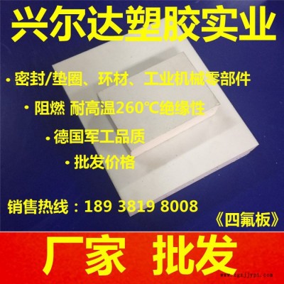 杜邦 四氟板批發 供應進口PTFE（鐵氟龍）板