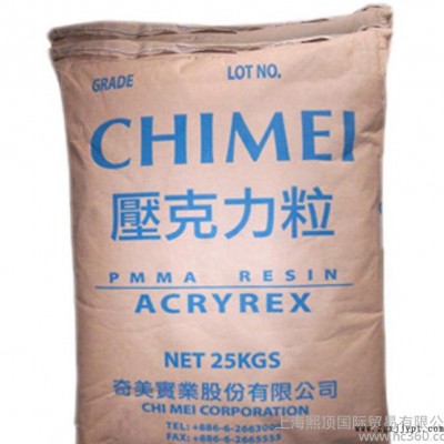 PMMA 臺灣奇美 CM211 透明級,高剛性,高流動,耐候
