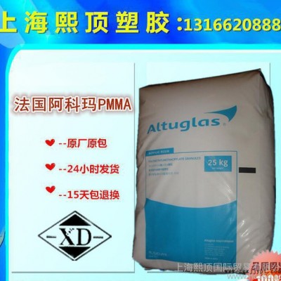 注塑級亞克力PMMA/法國阿科瑪/VS-100透明級,高抗沖,耐候