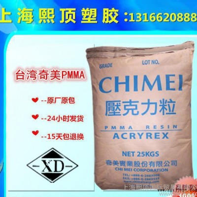 PMMA 臺灣奇美 CM205 抗紫外線,高強度,高光澤,高剛性