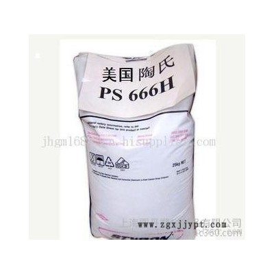 供應 GPPS 666H 美國陶氏
