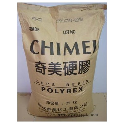 供應GPPS聚苯乙烯