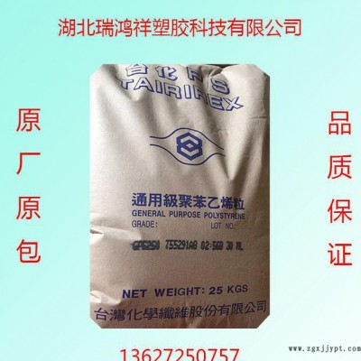 武漢塑膠/GPPS GP5250/臺(tái)灣化纖/注塑級(jí) 照明燈具