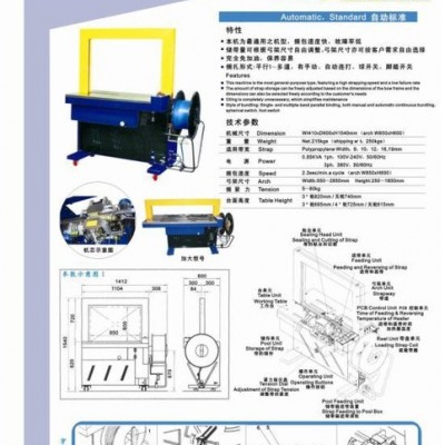 供應；DBA-200自動PP帶打包機、PP帶紙箱自動捆包機