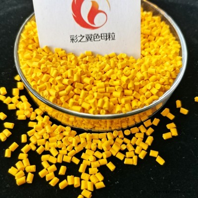 PP黃色母粒 PP餐盒用黃色母 PP彩色母 生產(chǎn)廠家