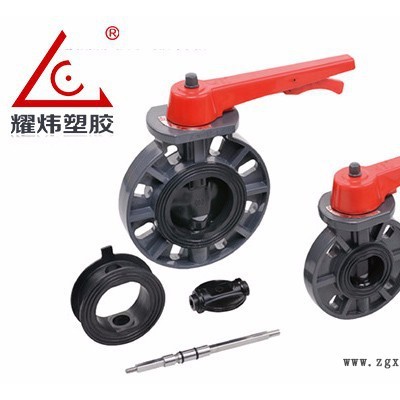 【耀煒牌】工業/給水級化工管材管件UPVC/CPVC（國標DIN、美標ANSI）-把手式蝶閥