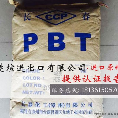 PBT/臺灣長春/4830BK 耐磨 增強級 阻燃級 耐高溫 耐候 PBT