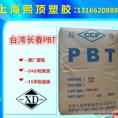 注塑級PBT/臺灣長春/4830NCB增強(qiáng)級,阻燃級
