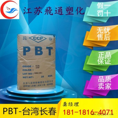 供應(yīng)PBT 3020臺(tái)灣長(zhǎng)春 加20%玻纖 中粘度 高強(qiáng)度