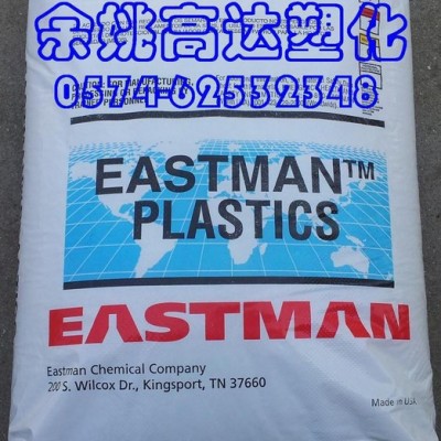 供應PCTA原料，Eastman AN004 Copolyester，化妝包裝