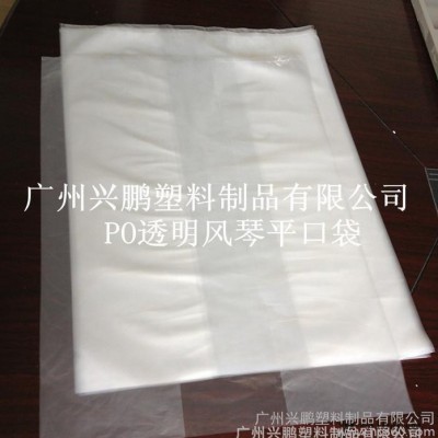PO塑料袋、PE塑料袋、PPE塑料食品工業(yè)包裝袋