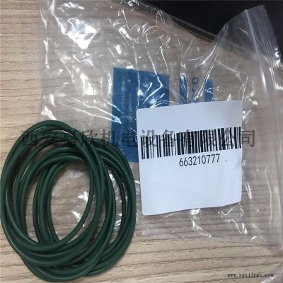 0663210777阿特拉斯空壓機O型圈，密封圈