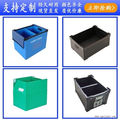 周轉箱-中空板周轉箱-防靜電周轉箱-pp中空板箱-茂鑫源周轉箱廠家質優價廉 量大從優