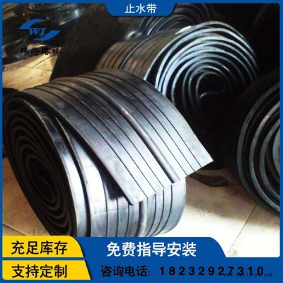瑋倫路橋 各種規格橡膠止水帶生產廠家 中埋/背貼橋梁建筑用遇水膨脹防滲膩子型止水條