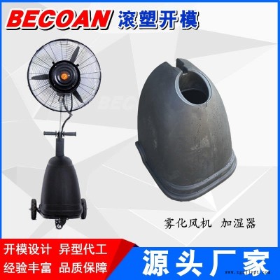 BECOAN滾塑消毒液桶 桶生產 海安加濕器滾塑加工 霧化風機耐腐蝕水箱生產廠家