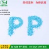 塑聚PP低比重好汽車部件PP玻纖改性電器配件塑料粒子廠家直銷批發(fā)