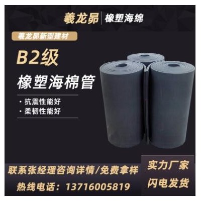 羲龍昴B2級阻燃隔熱海綿管 橡塑 空調(diào)管道保溫棉管保溫棉廠家定制