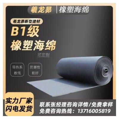羲龍昴橡塑板 b1級阻燃 橡塑黑色 高密度空調(diào)保溫 橡塑板廠家批發(fā)