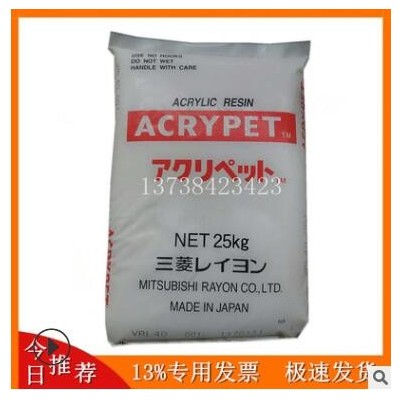 PMMA 三菱麗陽 VRL-40 耐沖擊水晶料 管件工程 工業配件材料