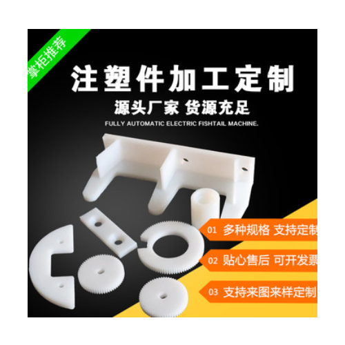 加工定做塑料制品、異型零件、注塑件、尼龍異型件