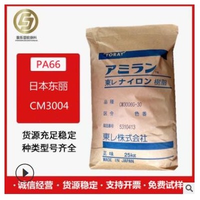 PA66 日本東利 CM3004 V0 無鹵阻燃V0級(jí) 聚酰胺尼龍66 塑膠原料