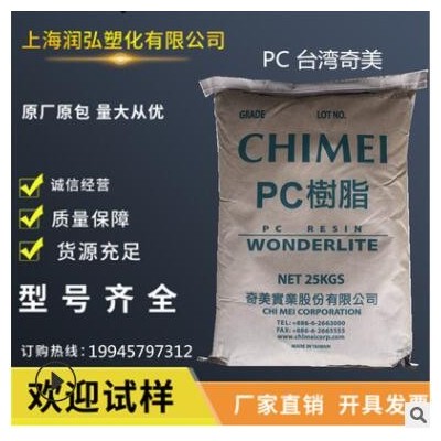 供應 PC臺灣奇美 PC-122U 耐候級 抗紫外線 聚碳酸酯PC