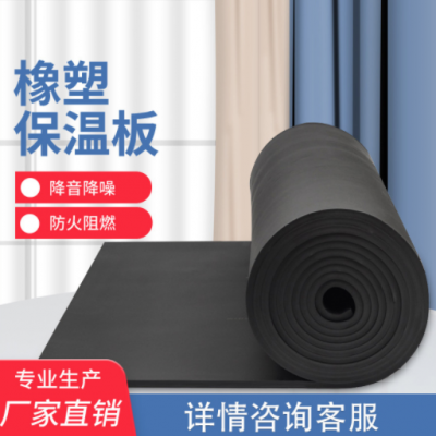 橡塑板b1級橡塑保溫板隔熱鋁箔保溫橡塑棉防火棉發泡橡塑板
