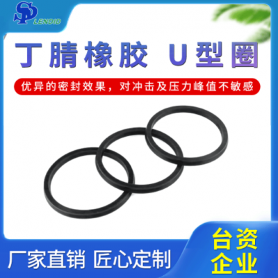 丁腈橡膠U型圈廠家定制批發密封圈氟素硅膠耐高低溫U型密封圈