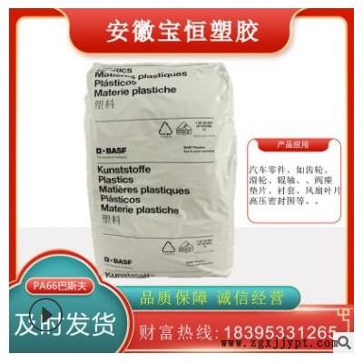 尼龍上海巴斯夫A3X2G5玻纖增強25紅磷阻燃PA66工程塑料