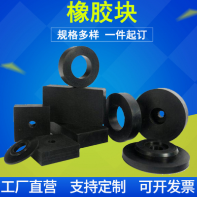 橡膠塊工業橋梁橡膠支座橡膠制品緩沖橡膠墊塊橡膠減震墊廠家定制