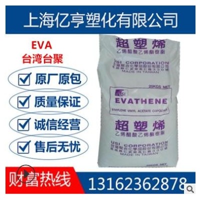 EVA臺(tái)灣塑膠470M高彈性高韌性射出發(fā)泡建筑建材包裝容器用