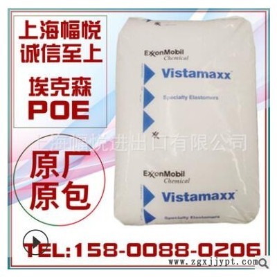 供應(yīng)POE埃克森化學(xué)現(xiàn)貨8880 熔噴布柔軟劑超高流動無紡布增韌劑料