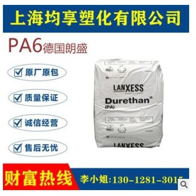 PA6/德國(guó)朗盛/B30S 食品級(jí) 高流動(dòng) 抗沖擊性 汽車部件注塑