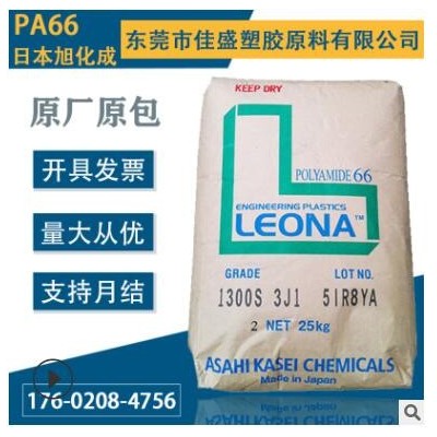 PA66 日本旭化成1402S 熱穩定性 耐高溫 高韌性尼龍樹脂