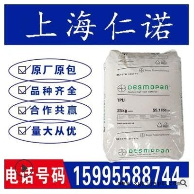 TPU/德國拜耳/9385 耐磨耐低溫?cái)D出軟管應(yīng)用TPU低溫彈性佳透明級