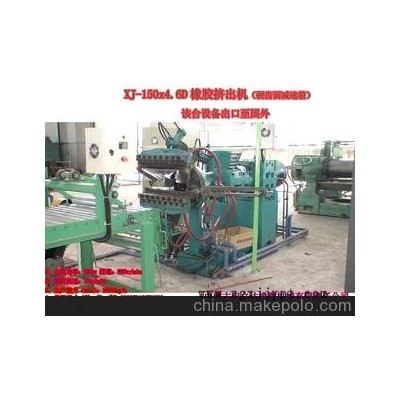 150橡膠擠出機