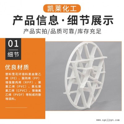 脫硫塔PFA雪花環填料 灰色耐高溫塑料PFA花環填料
