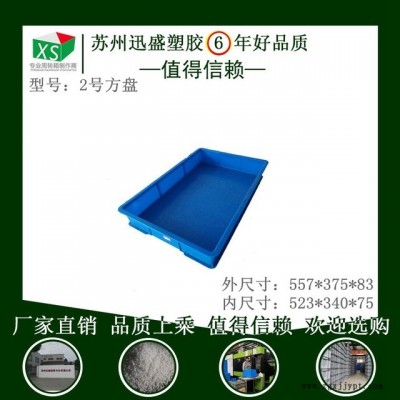 廠家2方盤塑料電子五金零件盒 大號藍色塑料盤矮方盤批發(fā)流水線塑料方盤 儀表盤塑料周轉(zhuǎn)箱