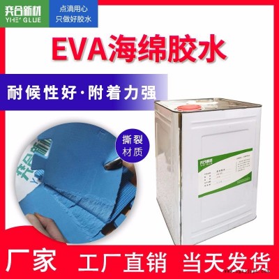 奕合批發膠水 YH-8322  塑料粘海綿膠水 高粘度 粘接結實 塑料粘海綿用的膠水 環保海綿粘塑料膠水