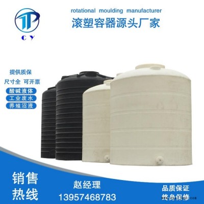 寧波辰煜容器供應(yīng)15噸養(yǎng)殖場(chǎng)耐酸堿塑料儲(chǔ)罐 15立方塑料溶液箱現(xiàn)貨供應(yīng) 化工試劑儲(chǔ)罐