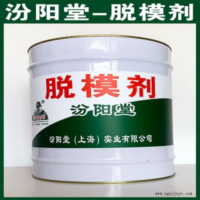 脫模劑、汾陽堂廠家、脫模劑、誠實守信